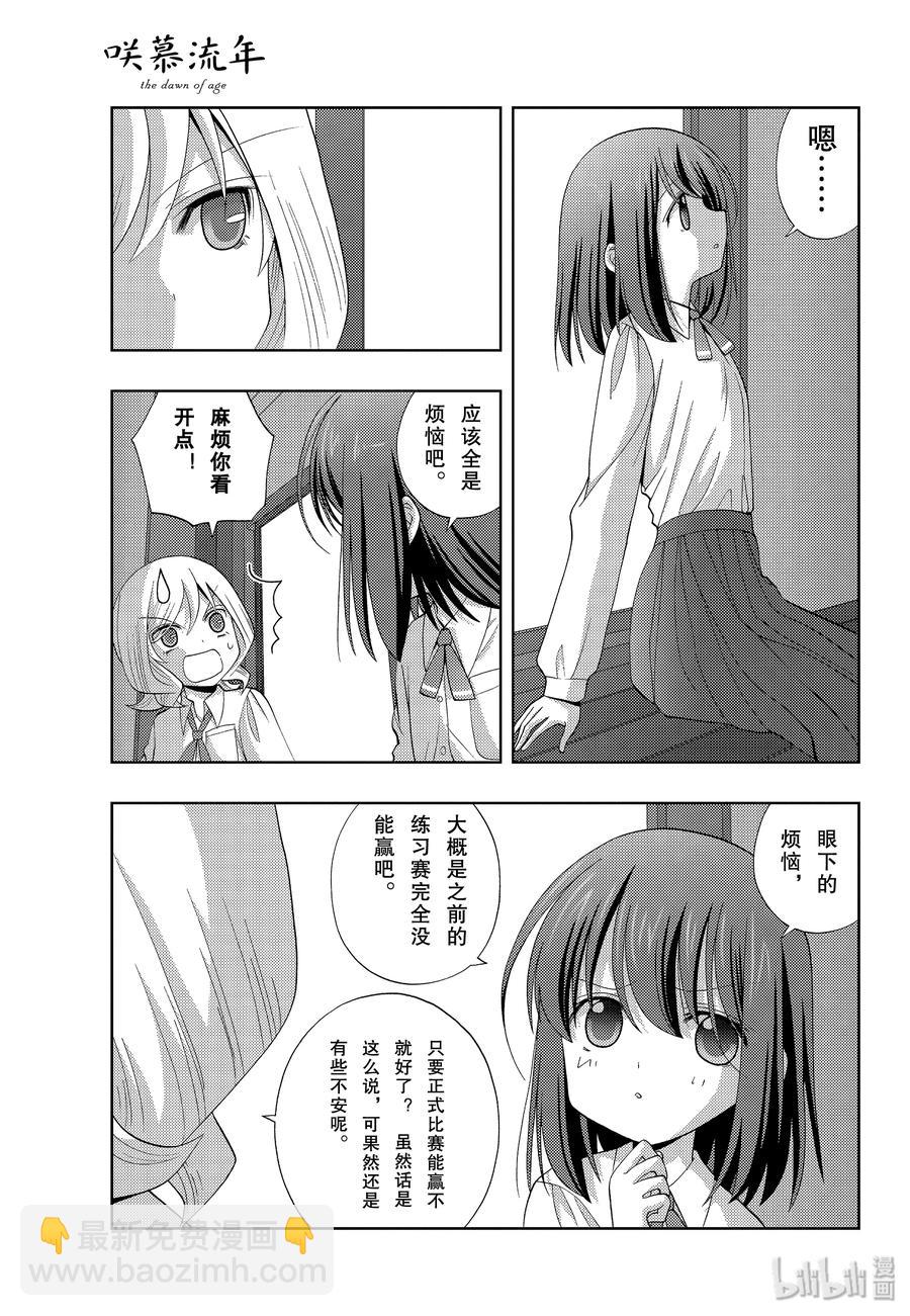 《咲慕流年》第75话 柳发 第3页