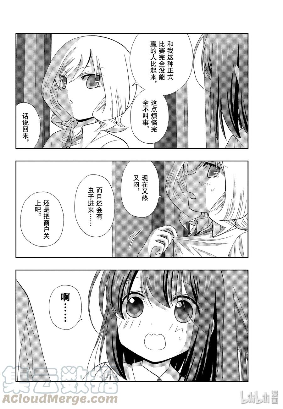 《咲慕流年》第75话 柳发 第4页