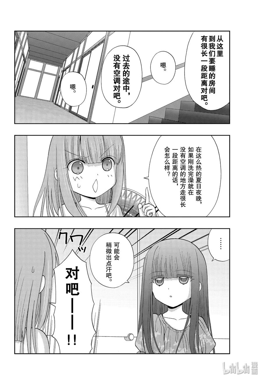 《咲慕流年》第75话 柳发 第8页