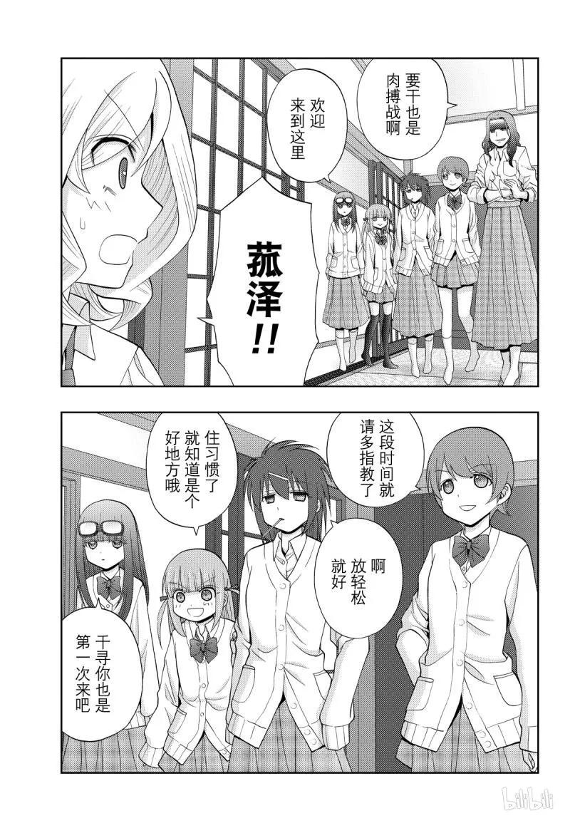 《咲慕流年》第73话 共同合宿 第11页