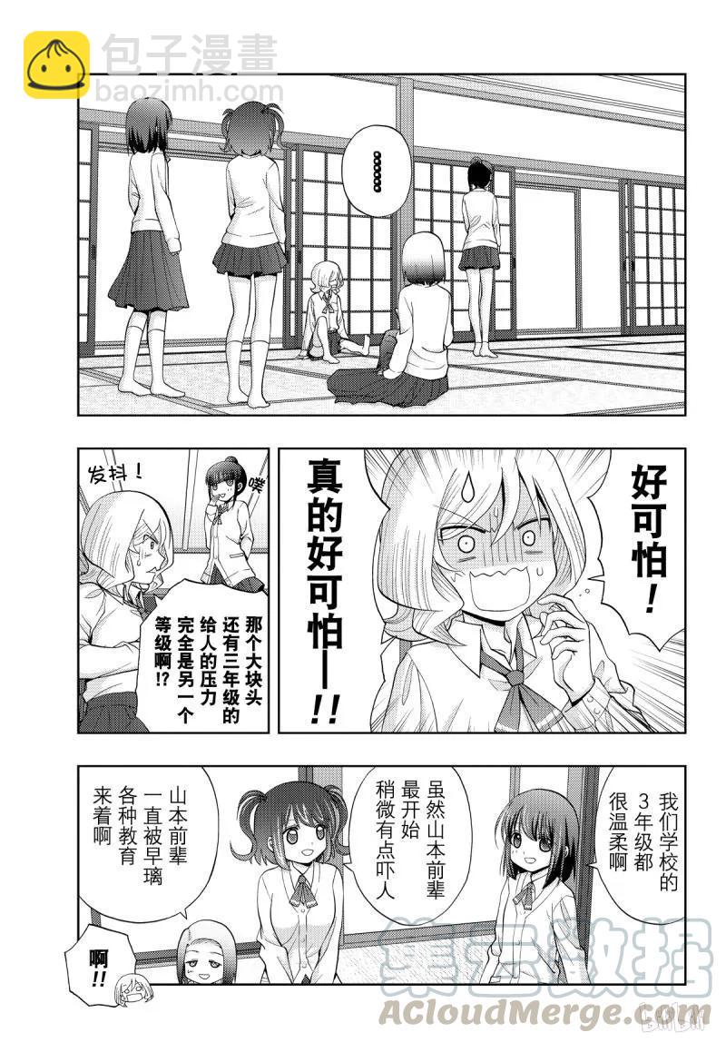 《咲慕流年》第73话 共同合宿 第13页