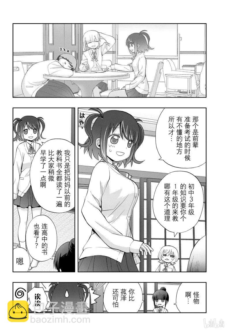 《咲慕流年》第73话 共同合宿 第14页