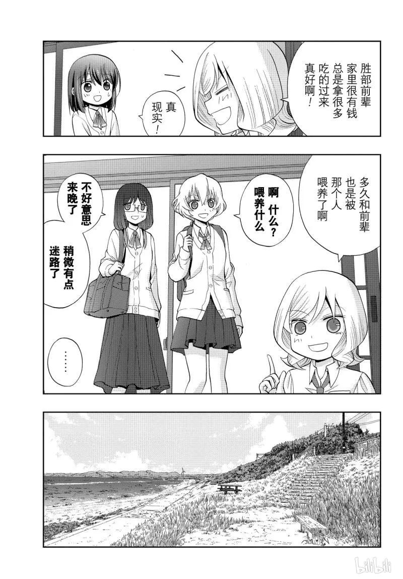 《咲慕流年》第73话 共同合宿 第15页