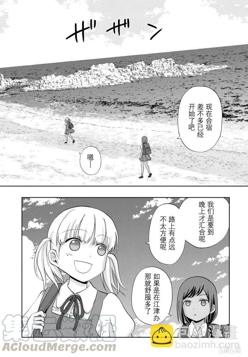 《咲慕流年》第73话 共同合宿 第16页