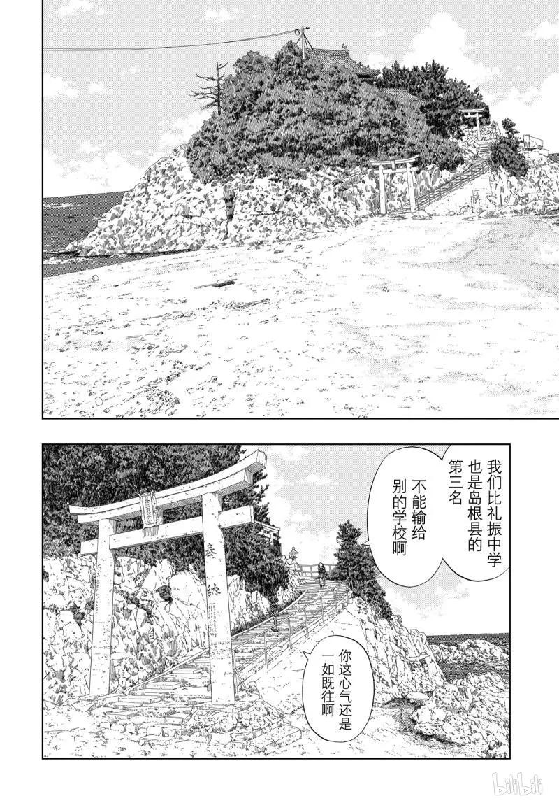 《咲慕流年》第73话 共同合宿 第17页
