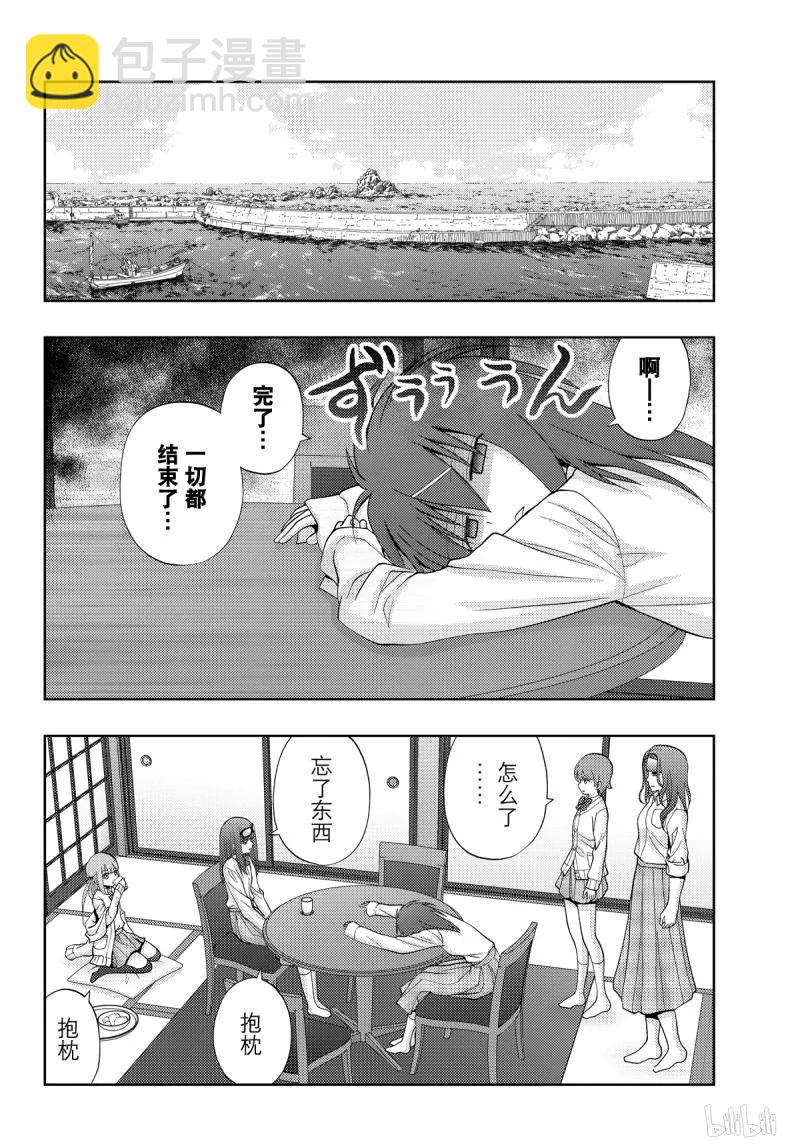 《咲慕流年》第73话 共同合宿 第18页