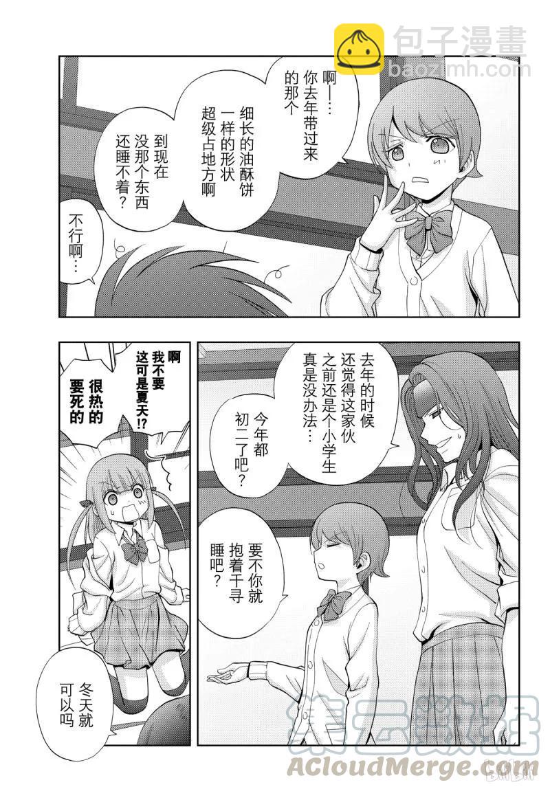 《咲慕流年》第73话 共同合宿 第19页