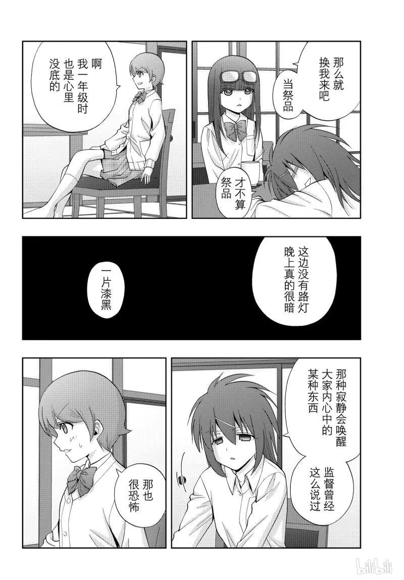 《咲慕流年》第73话 共同合宿 第20页