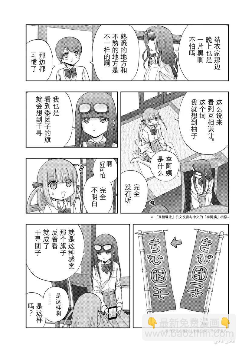 《咲慕流年》第73话 共同合宿 第21页