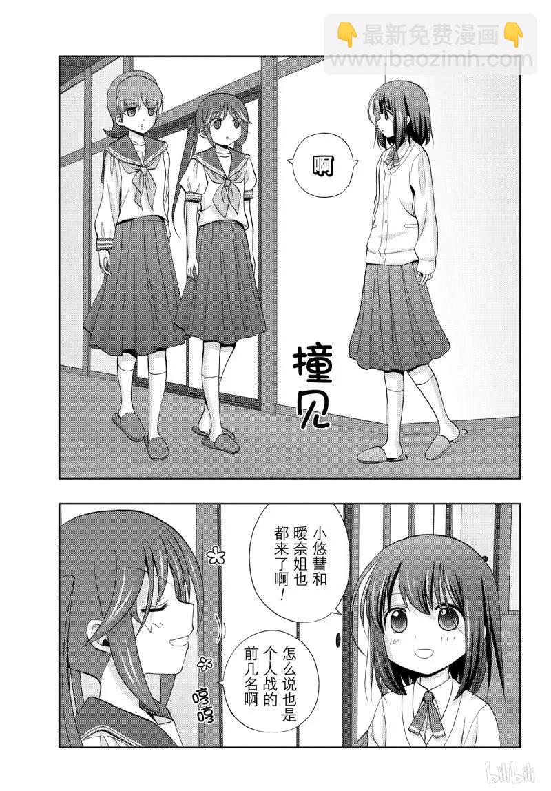 《咲慕流年》第73话 共同合宿 第23页