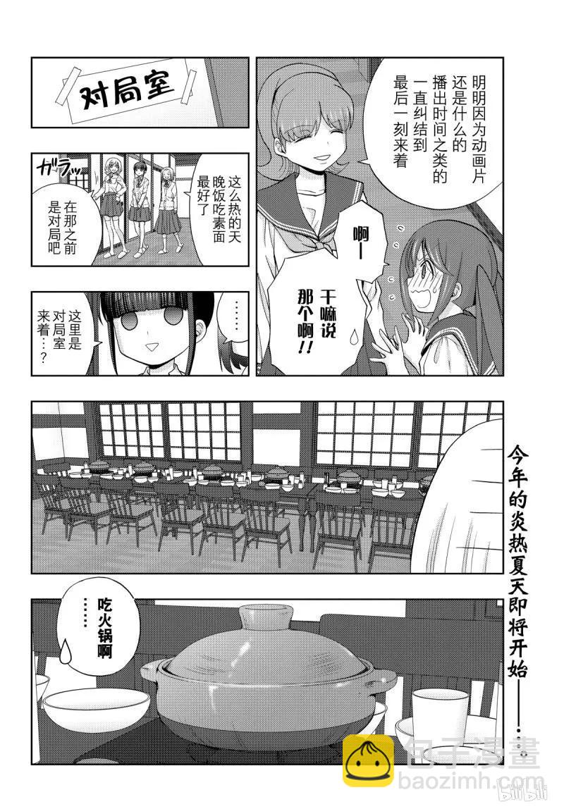 《咲慕流年》第73话 共同合宿 第24页