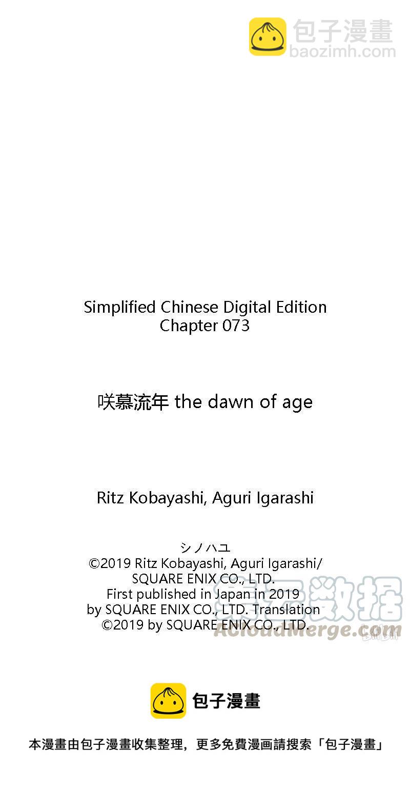《咲慕流年》第73话 共同合宿 第25页