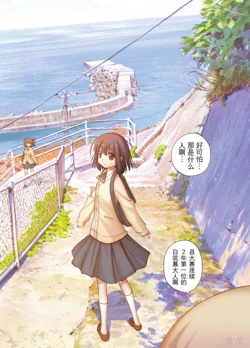 《咲慕流年》第73话 共同合宿 第2页