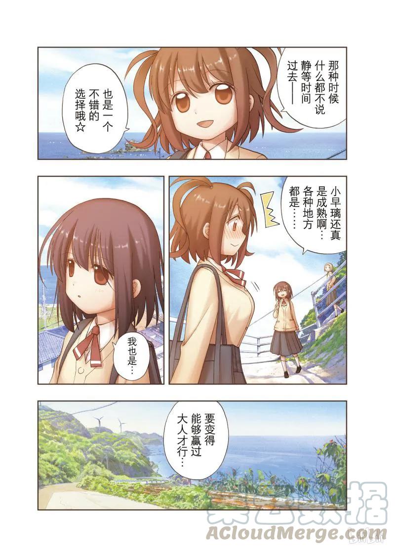 《咲慕流年》第73话 共同合宿 第4页