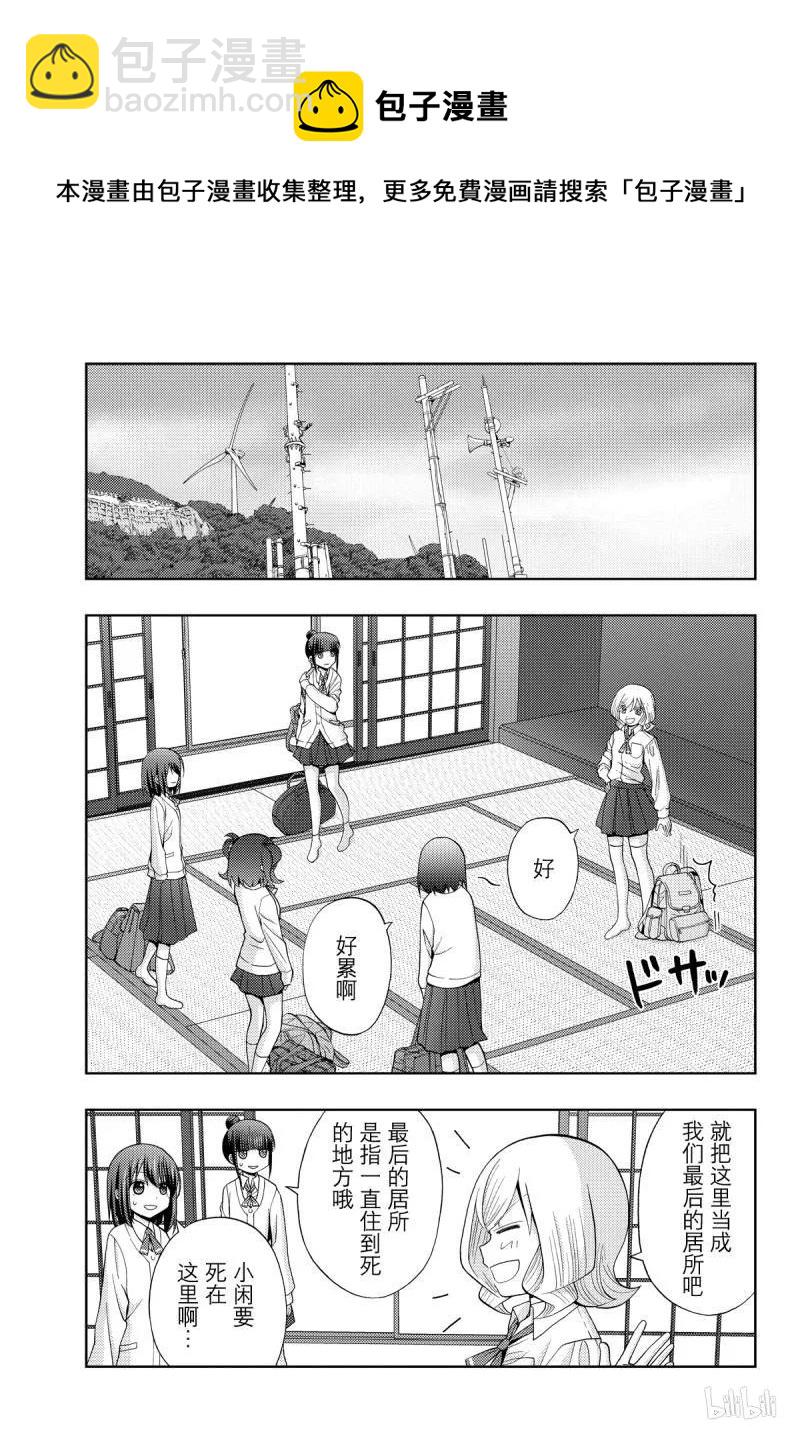 《咲慕流年》第73话 共同合宿 第5页