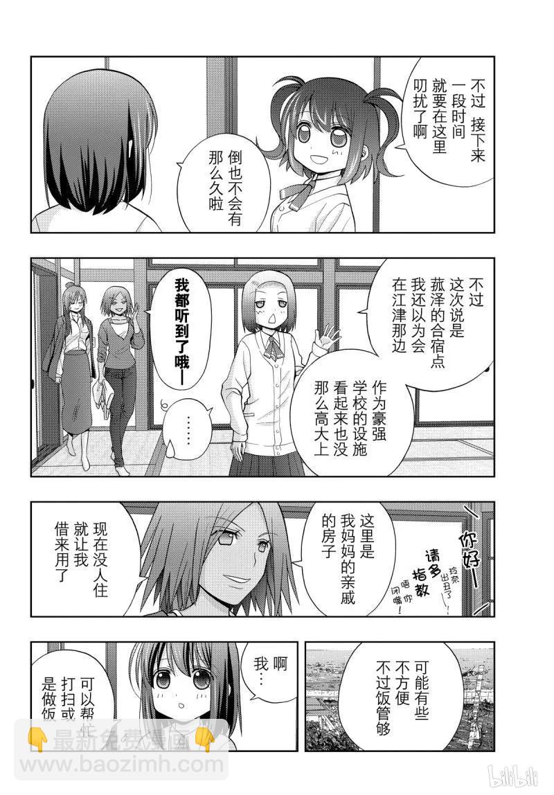 《咲慕流年》第73话 共同合宿 第6页