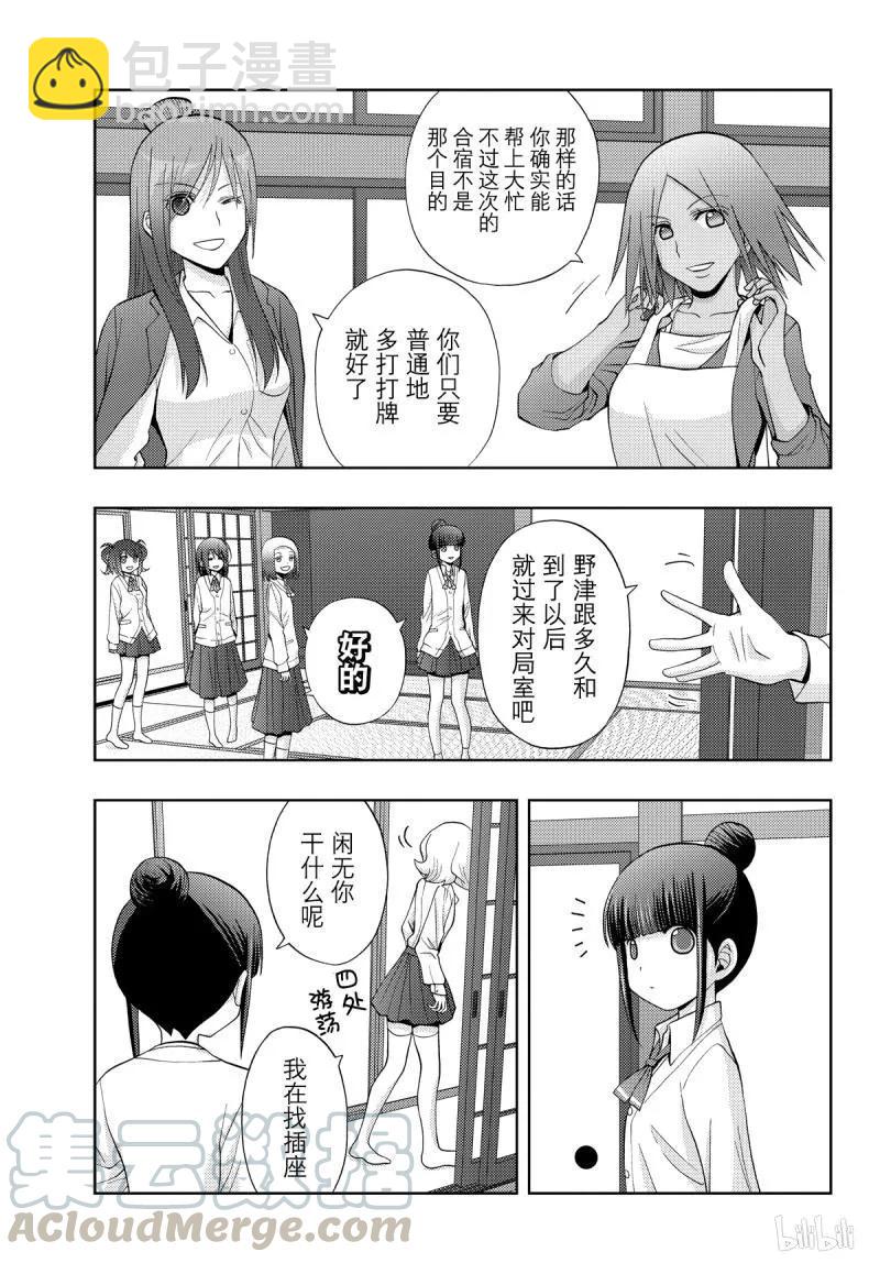 《咲慕流年》第73话 共同合宿 第7页