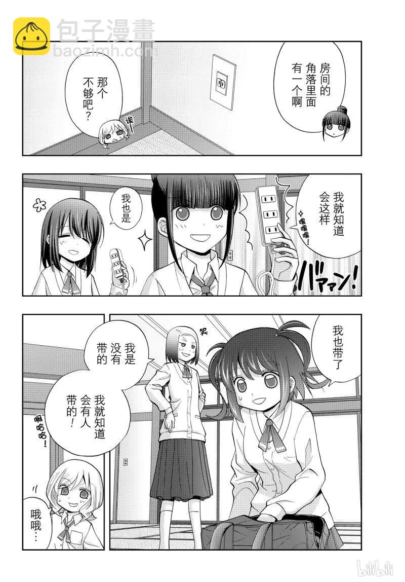 《咲慕流年》第73话 共同合宿 第8页