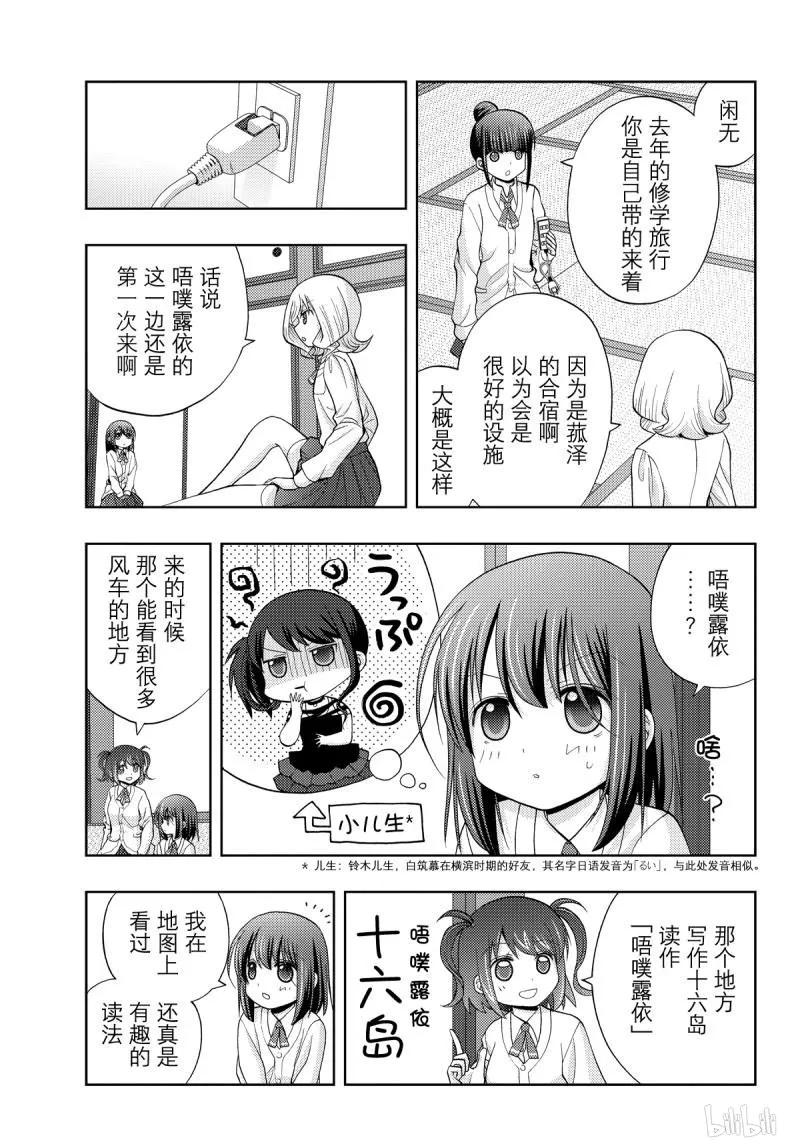 《咲慕流年》第73话 共同合宿 第9页