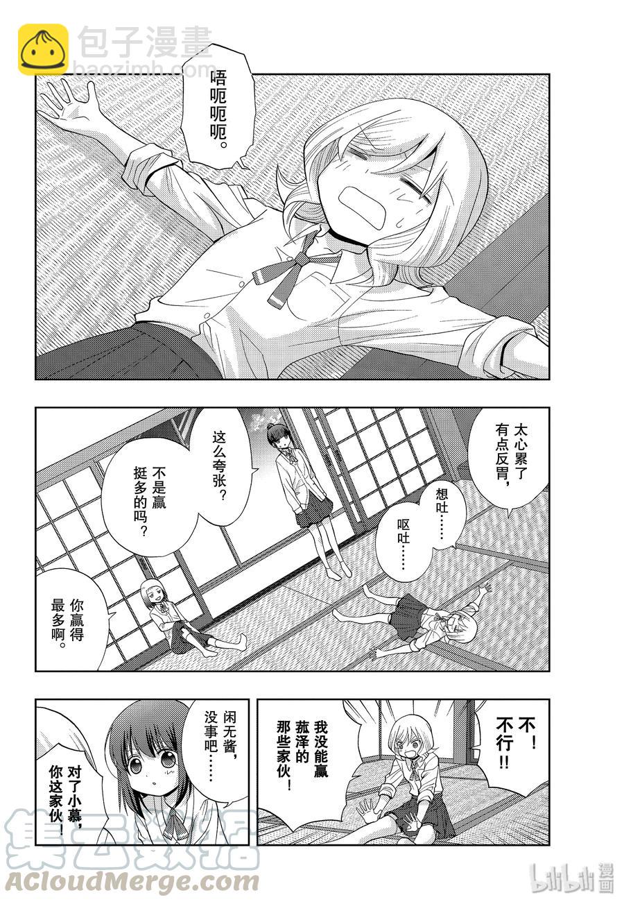 《咲慕流年》第74话 楔石 第10页