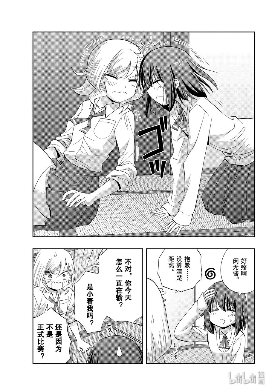 《咲慕流年》第74话 楔石 第11页