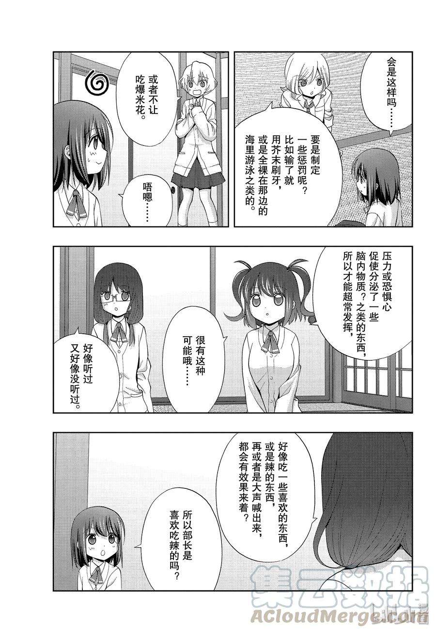 《咲慕流年》第74话 楔石 第13页