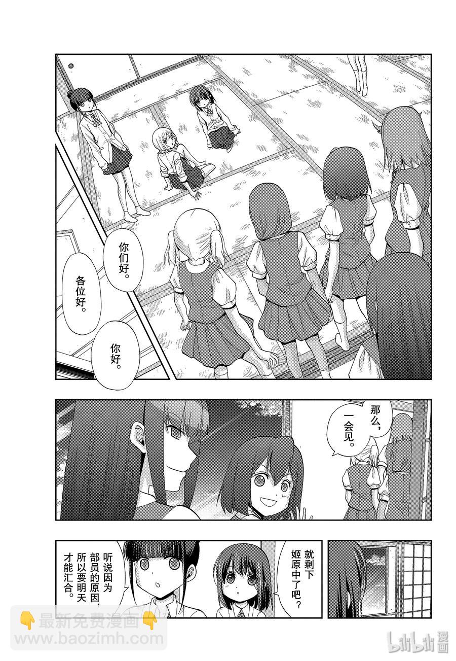 《咲慕流年》第74话 楔石 第15页