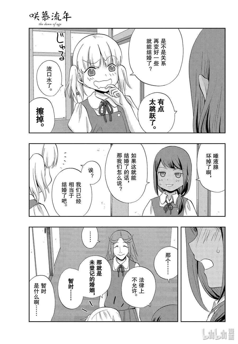《咲慕流年》第74话 楔石 第17页