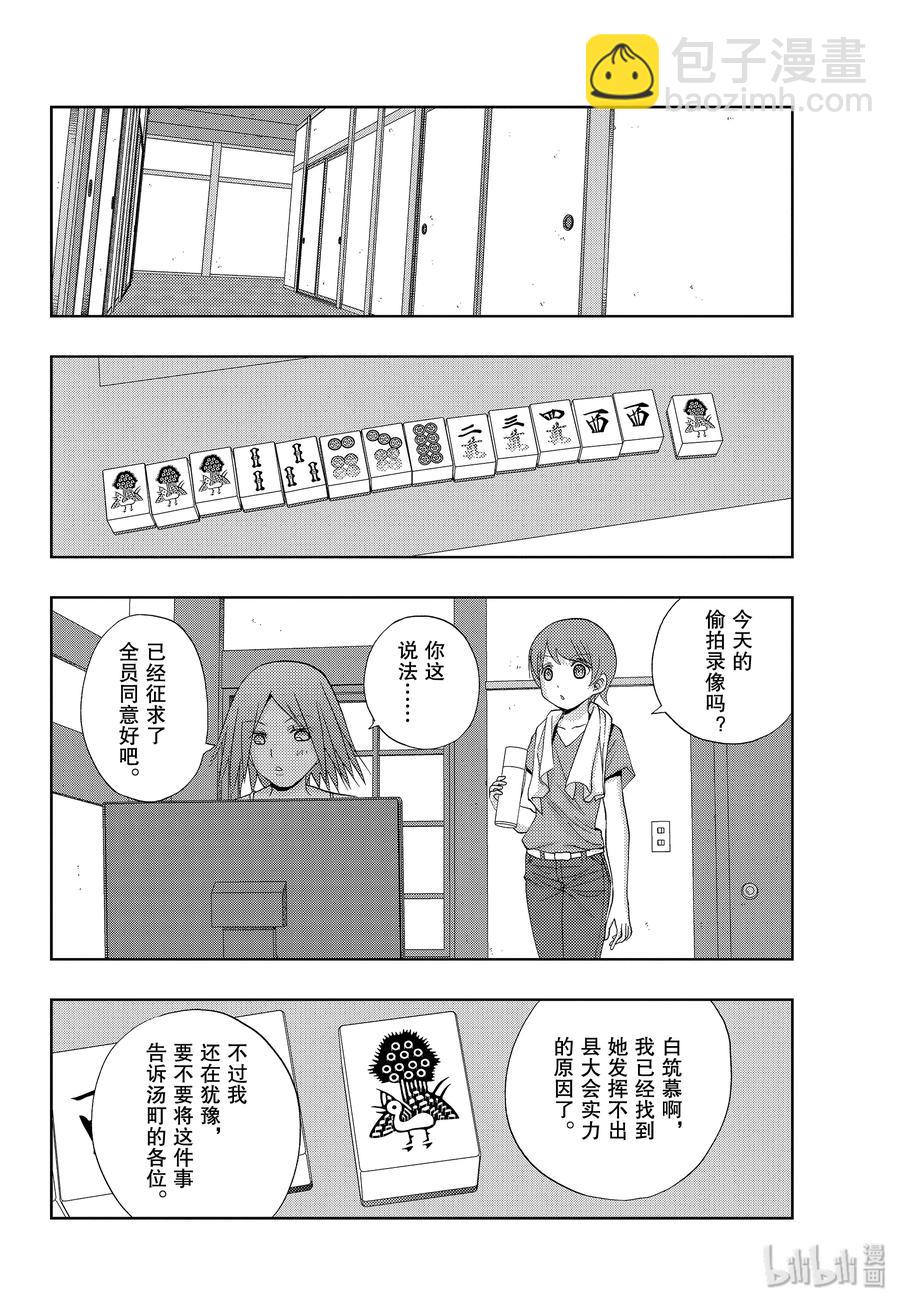 《咲慕流年》第74话 楔石 第18页