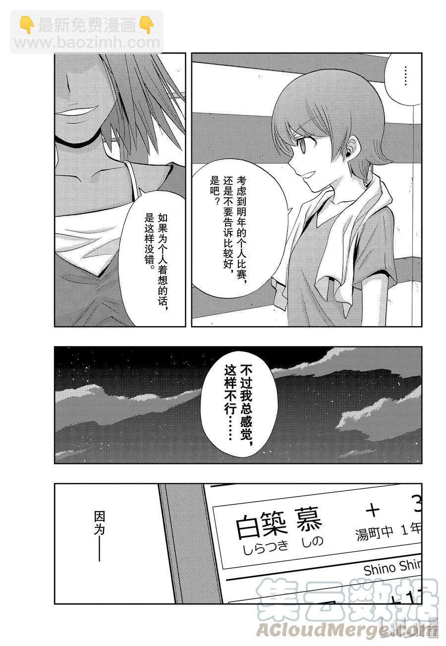 《咲慕流年》第74话 楔石 第19页