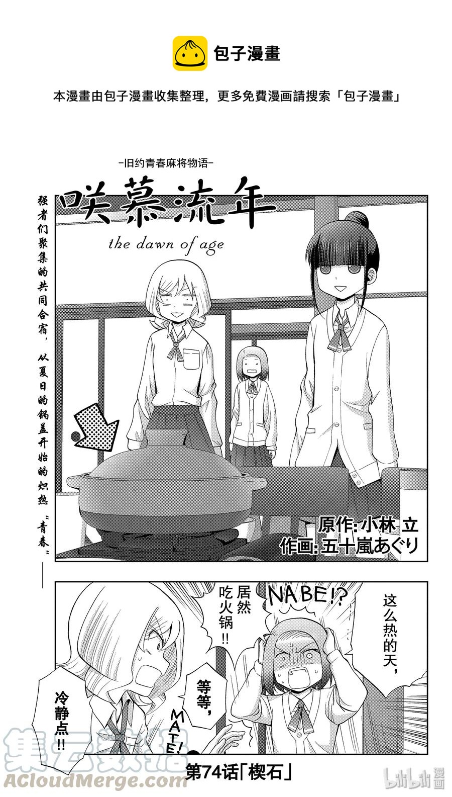 《咲慕流年》第74话 楔石 第1页