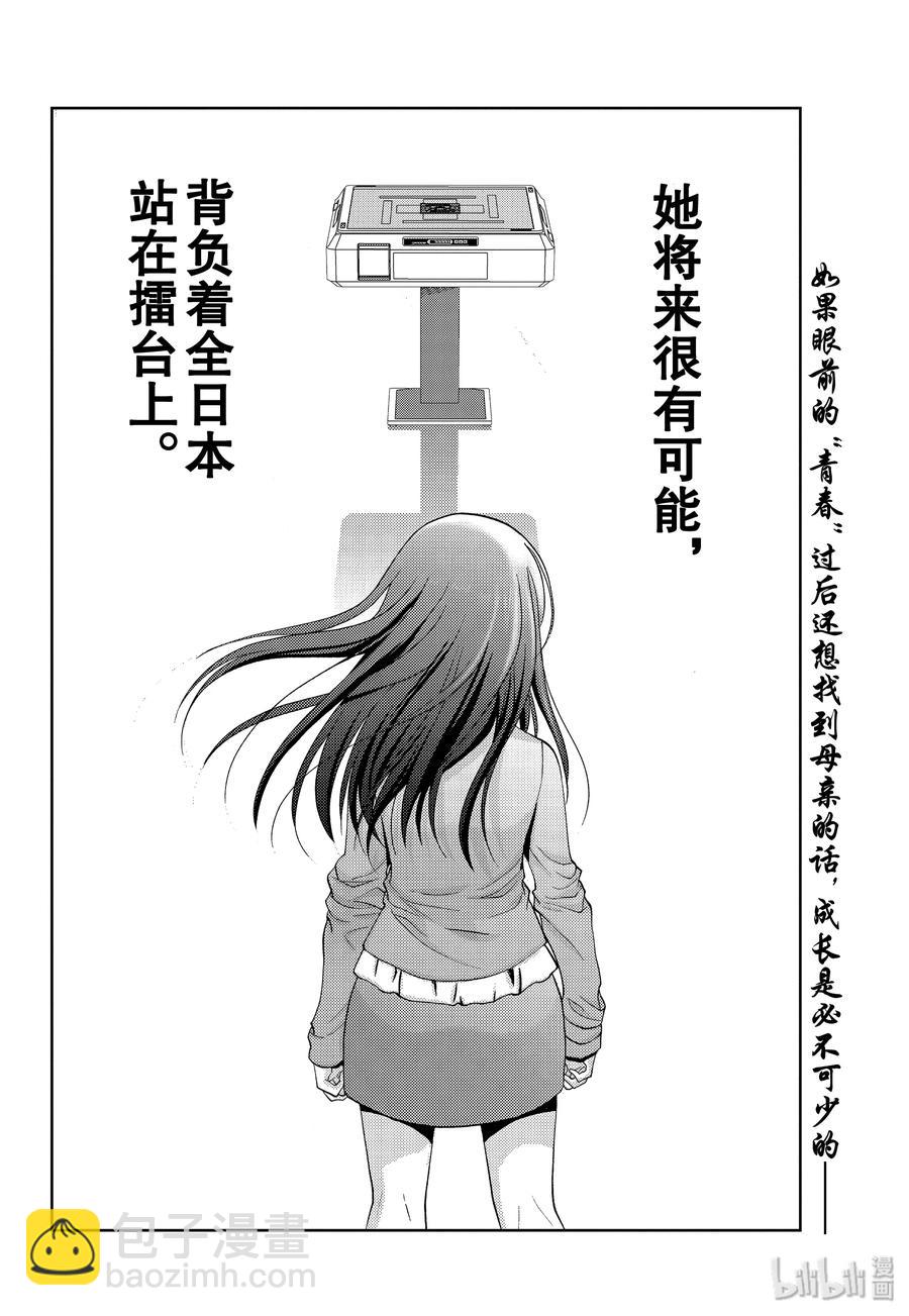 《咲慕流年》第74话 楔石 第20页