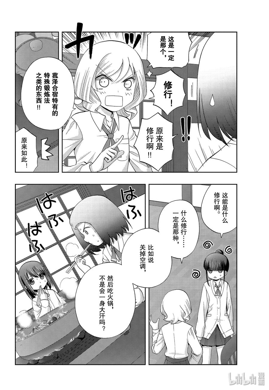 《咲慕流年》第74话 楔石 第2页