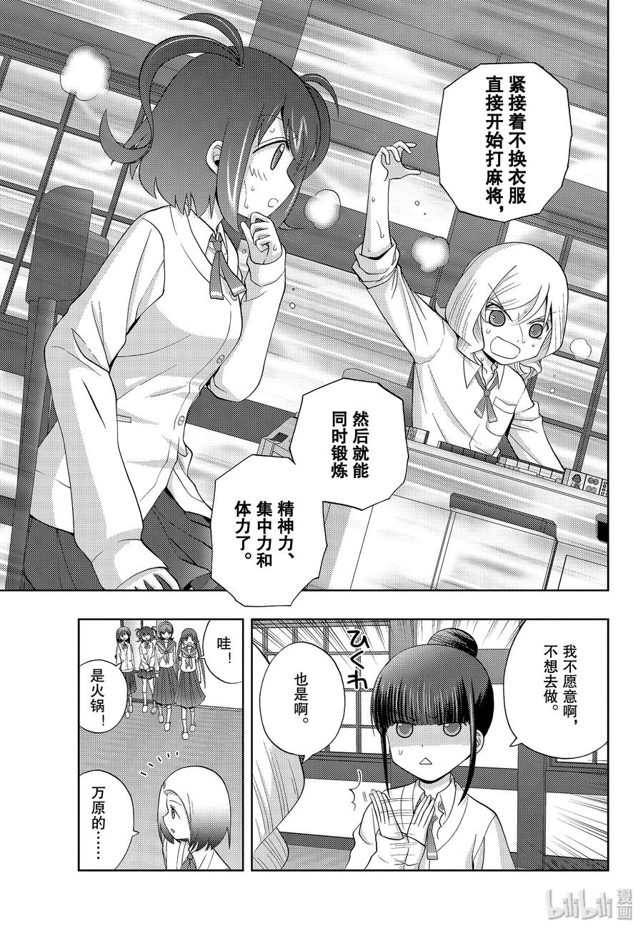 《咲慕流年》第74话 楔石 第3页