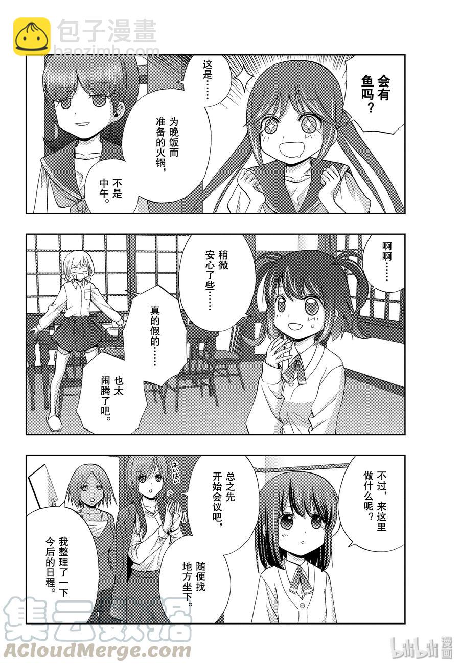 《咲慕流年》第74话 楔石 第4页