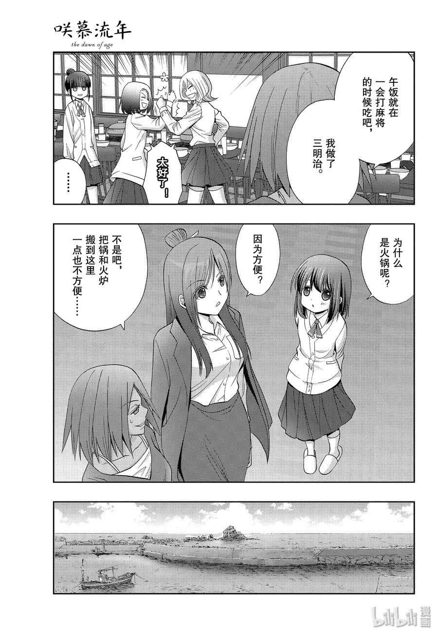 《咲慕流年》第74话 楔石 第5页