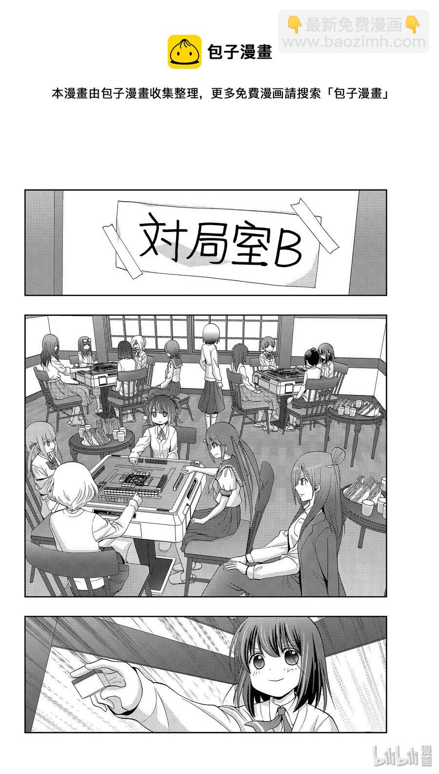 《咲慕流年》第74话 楔石 第6页