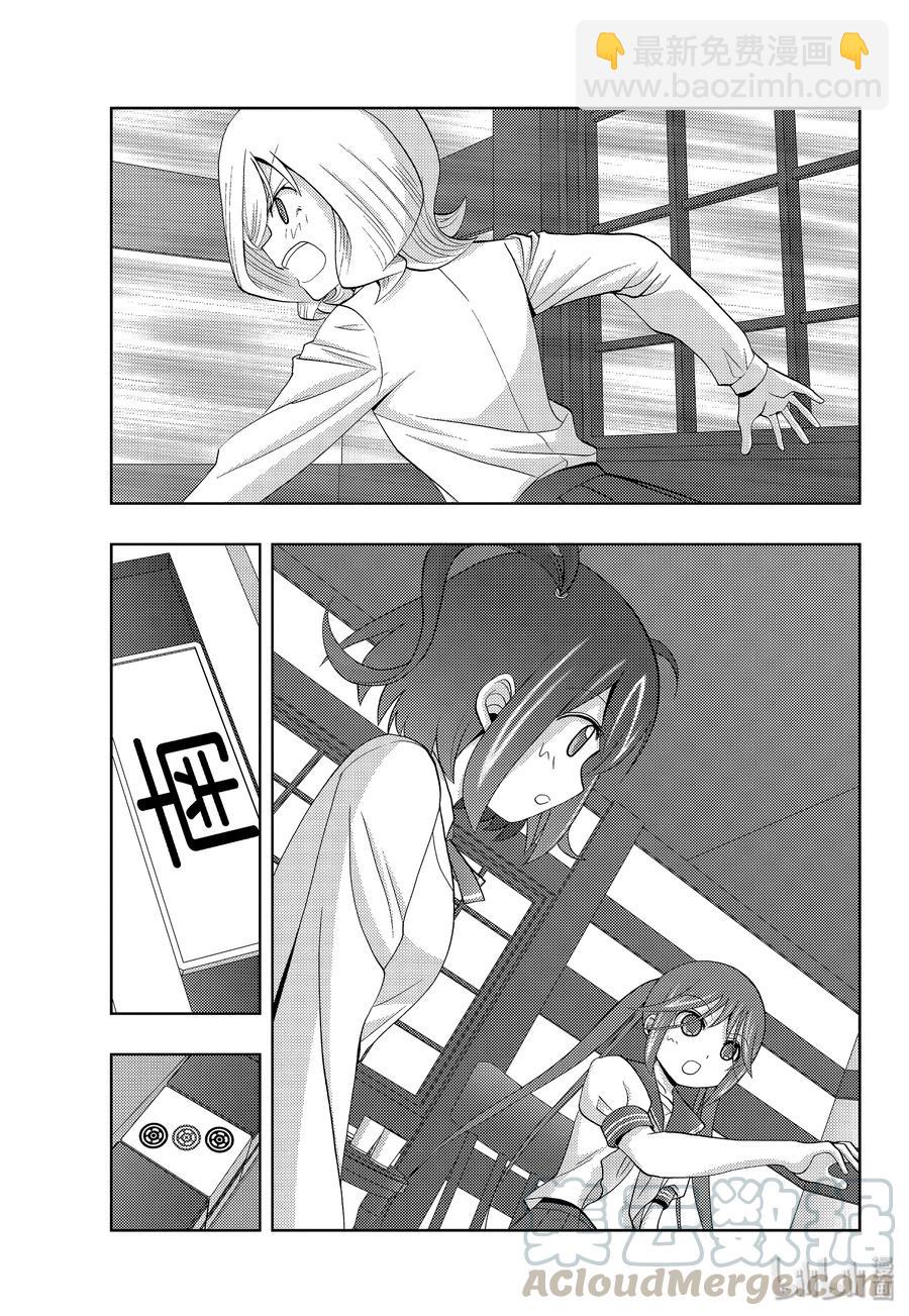 《咲慕流年》第74话 楔石 第7页