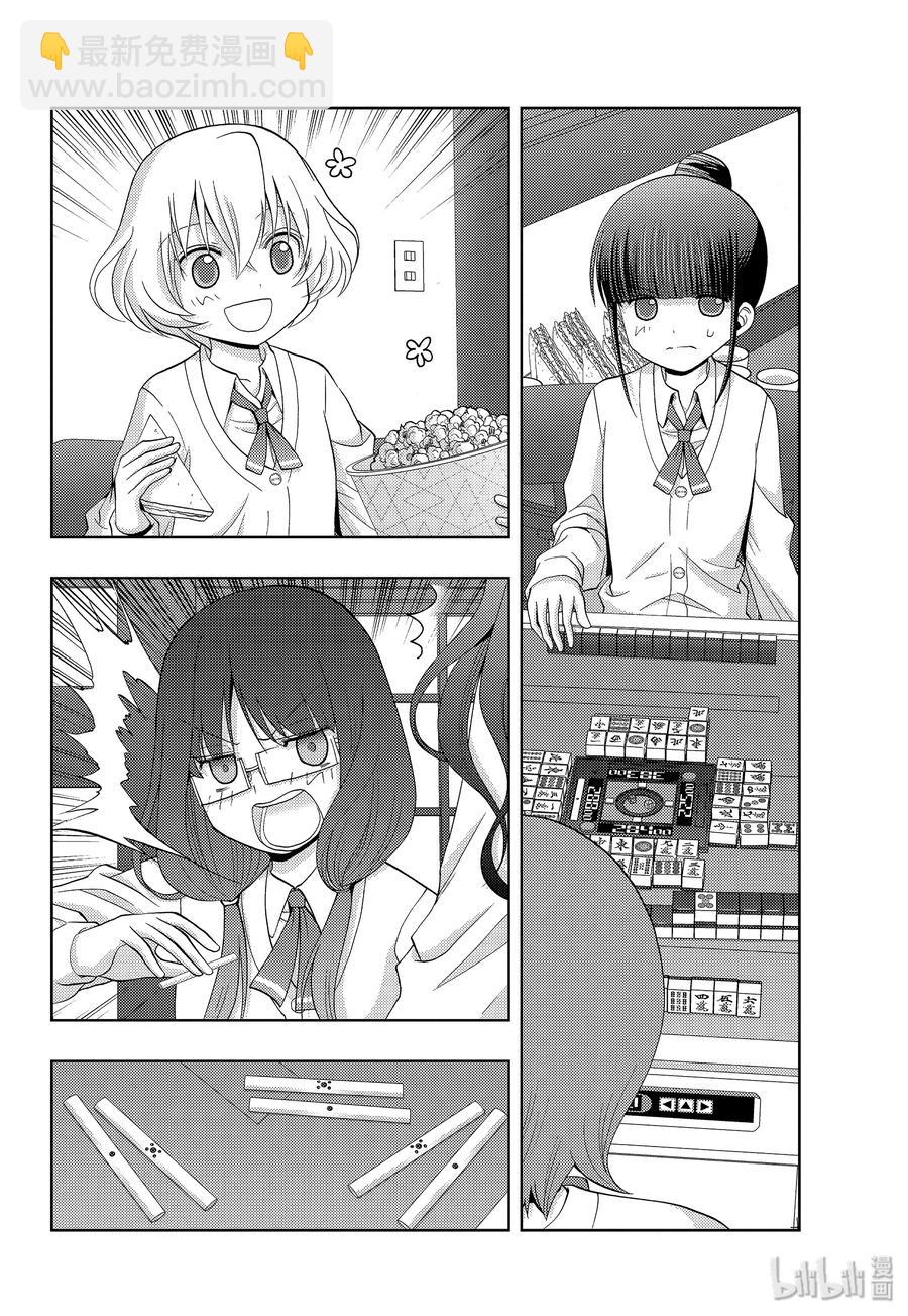 《咲慕流年》第74话 楔石 第8页