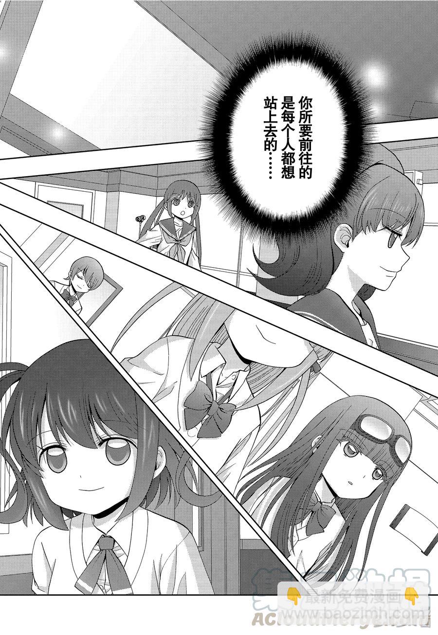 《咲慕流年》第76话 路标 第10页