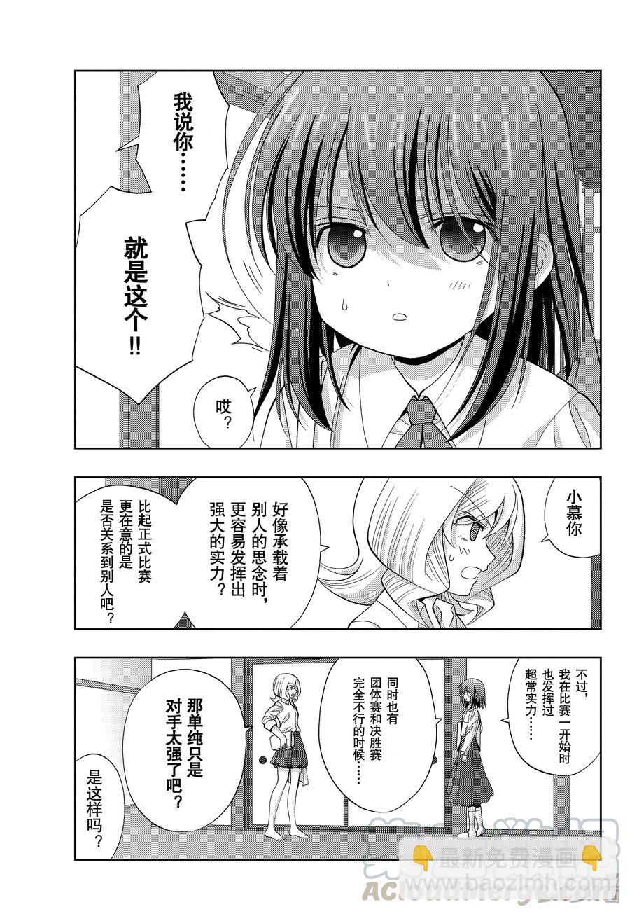 《咲慕流年》第76话 路标 第13页