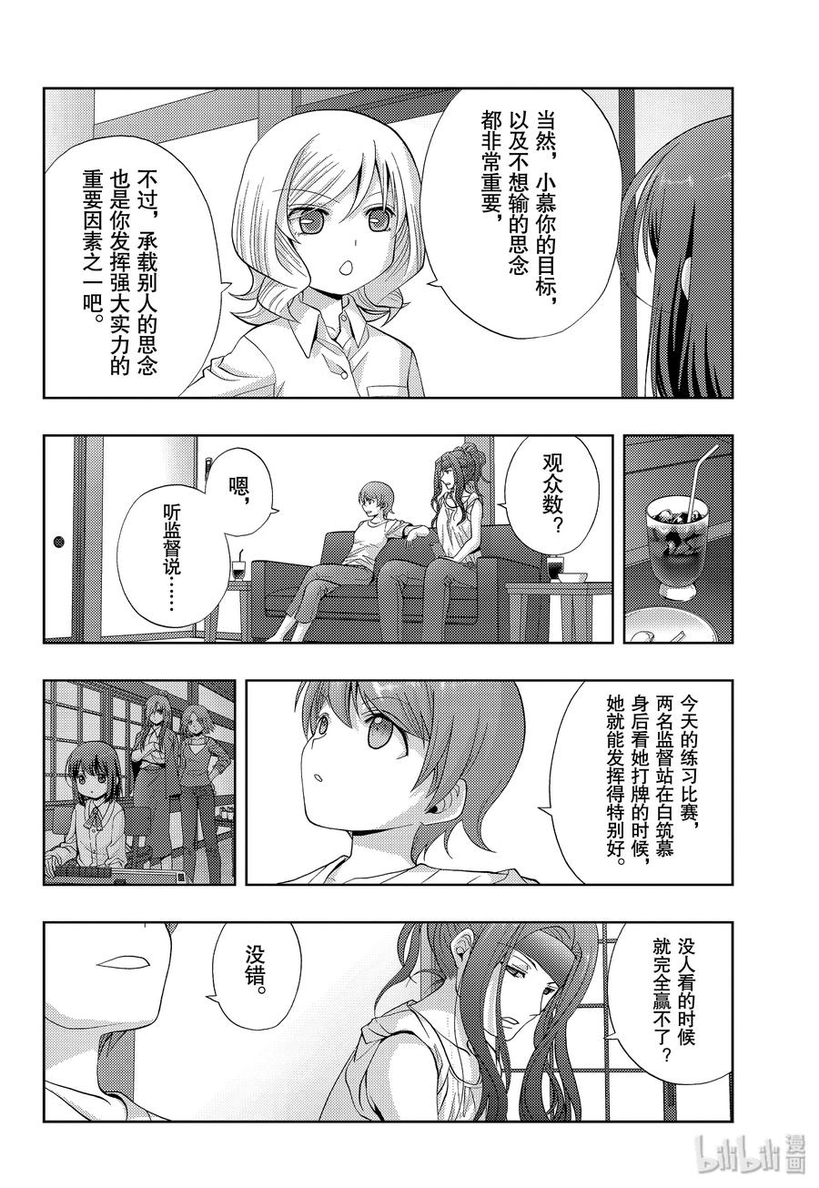 《咲慕流年》第76话 路标 第14页