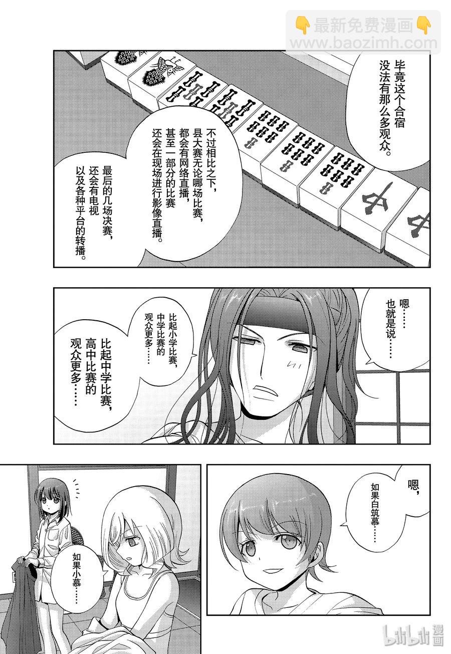 《咲慕流年》第76话 路标 第15页