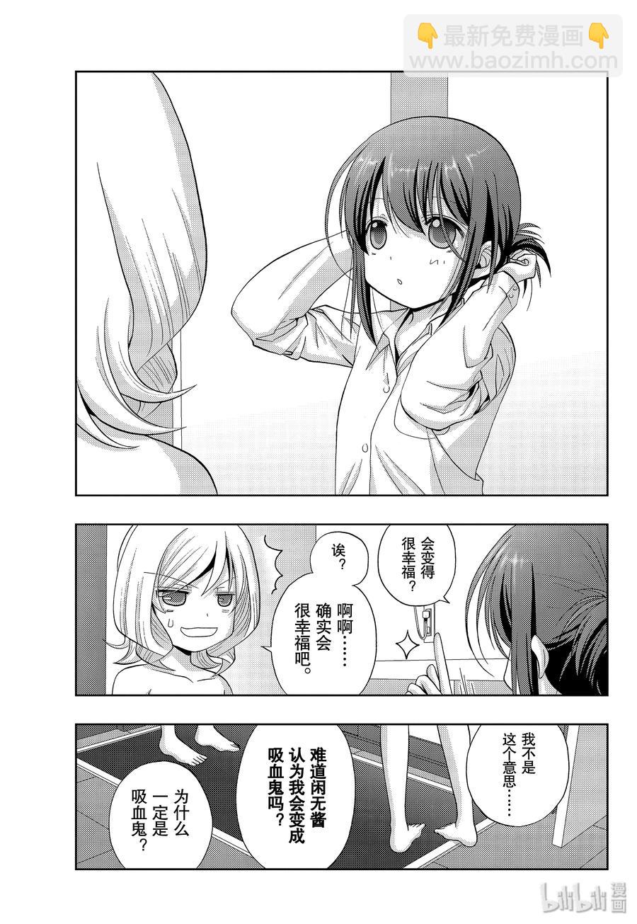 《咲慕流年》第76话 路标 第17页