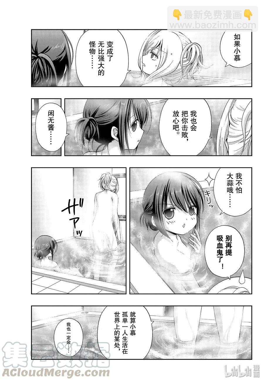 《咲慕流年》第76话 路标 第19页