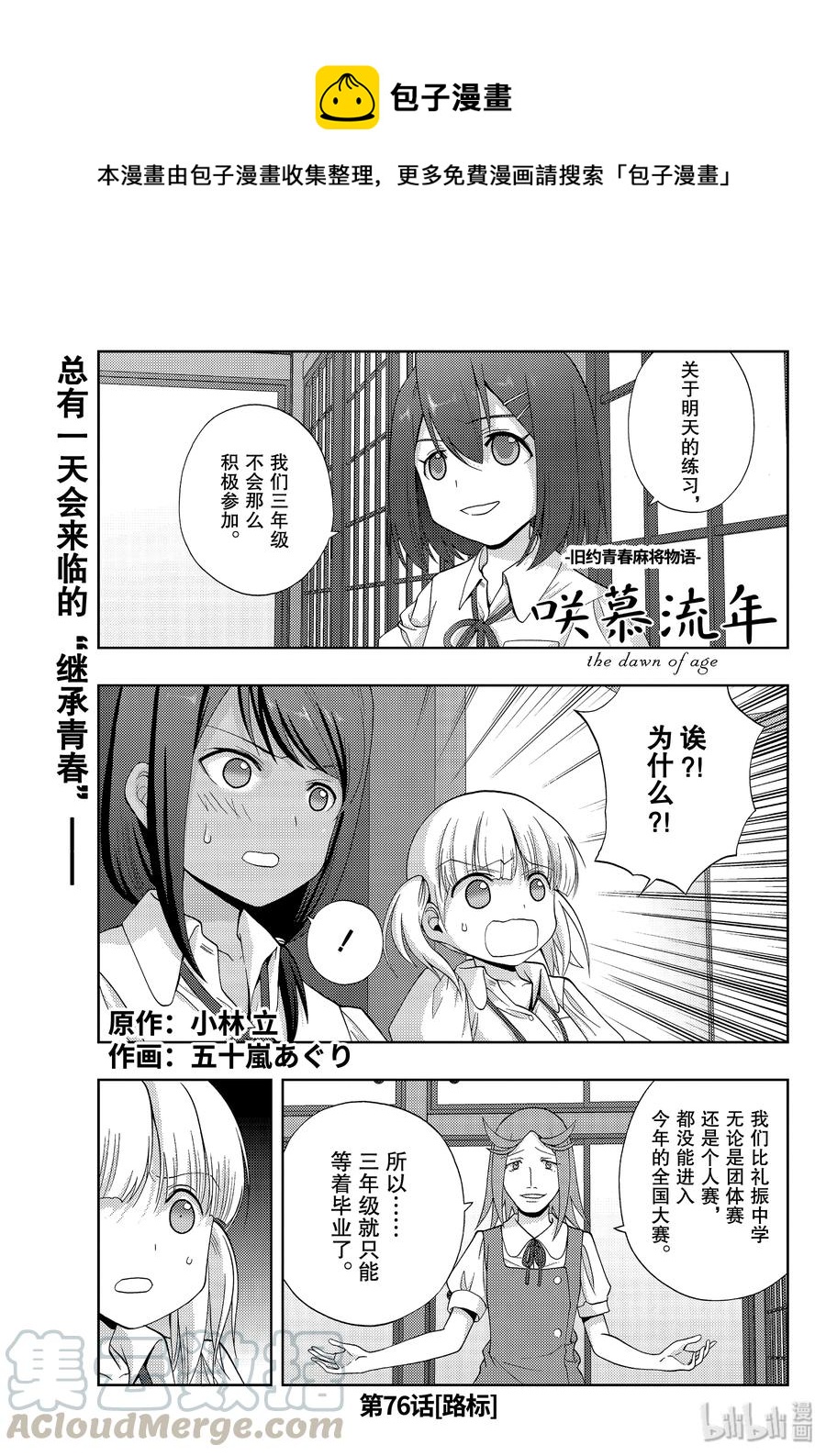 《咲慕流年》第76话 路标 第1页