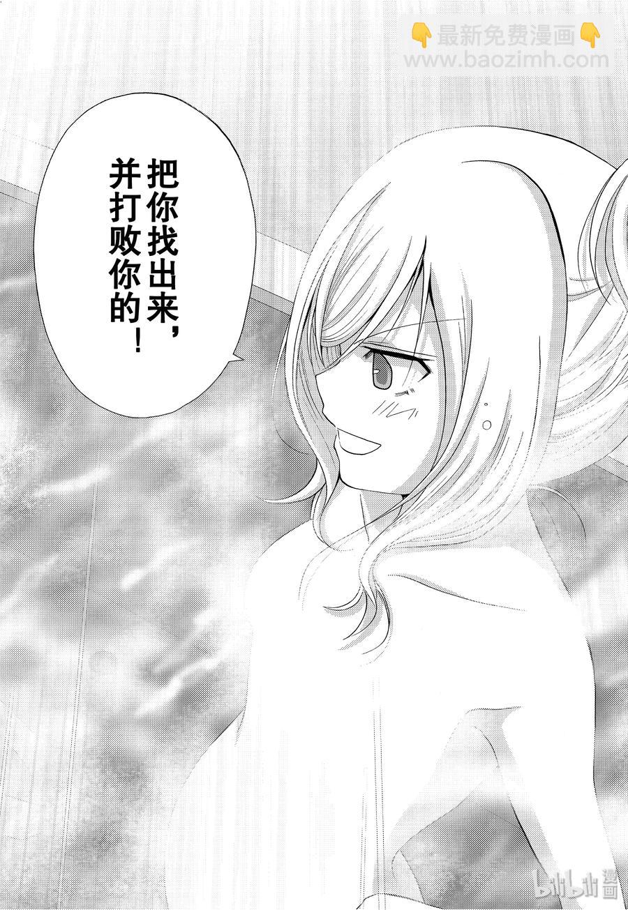 《咲慕流年》第76话 路标 第20页
