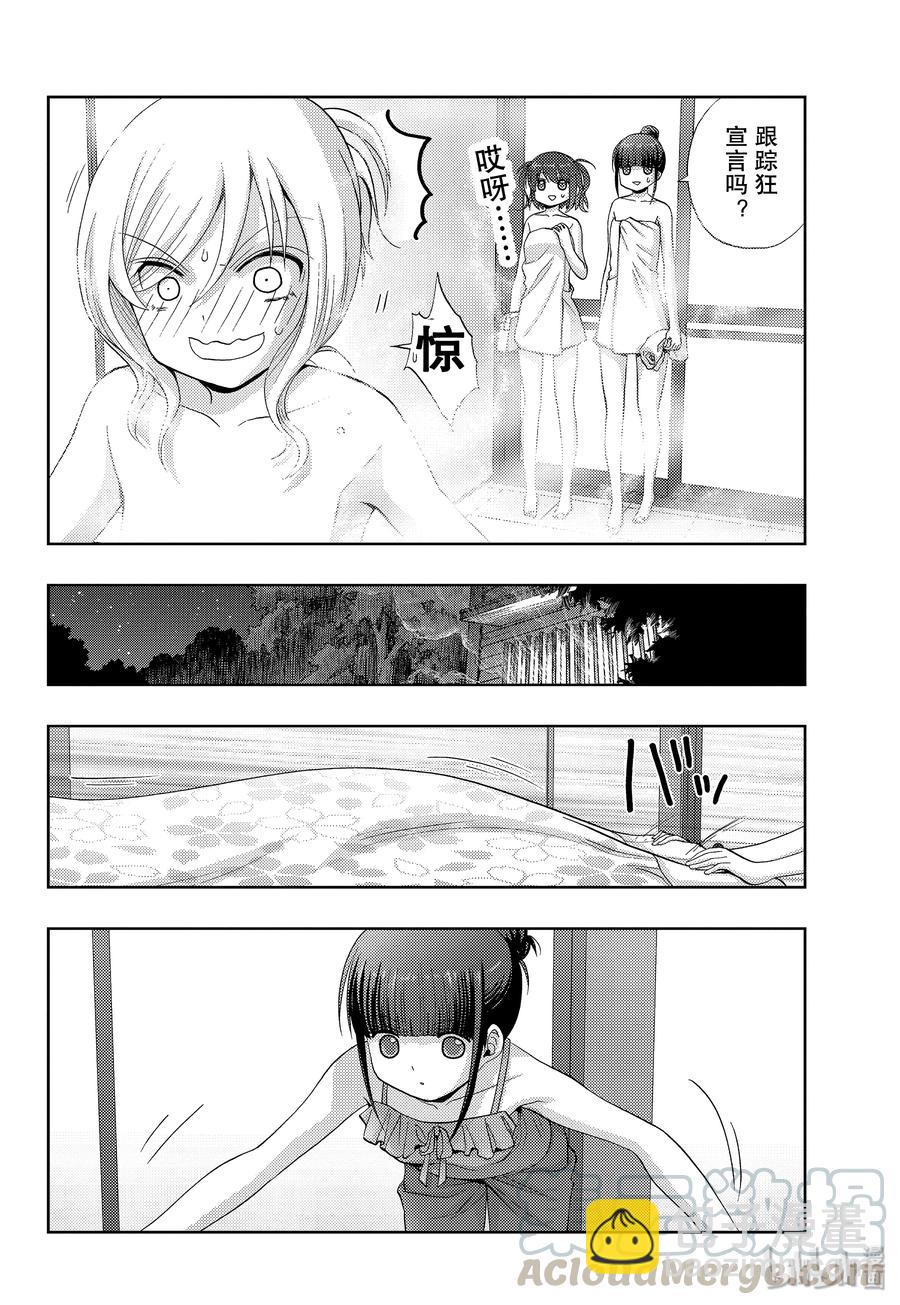 《咲慕流年》第76话 路标 第22页