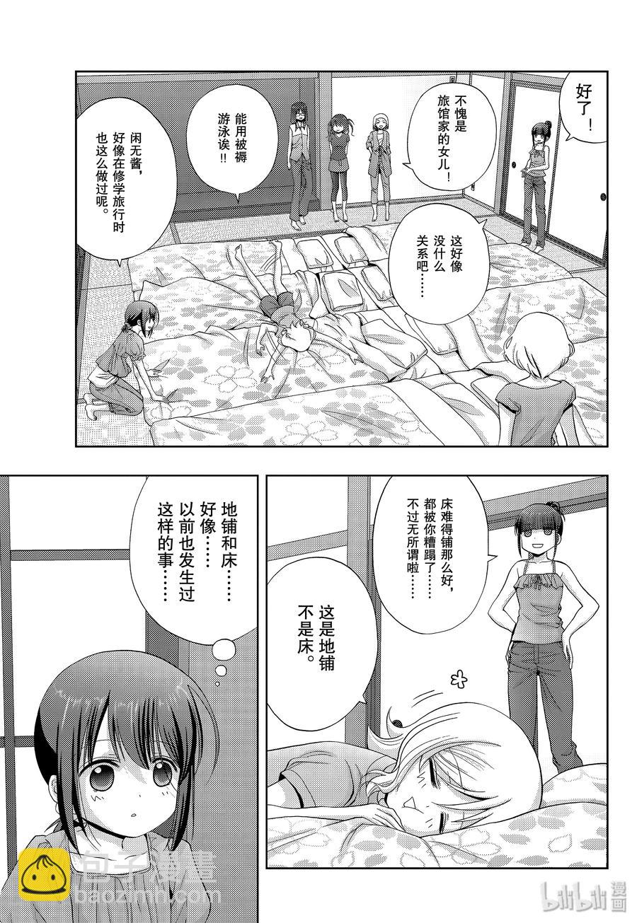 《咲慕流年》第76话 路标 第23页