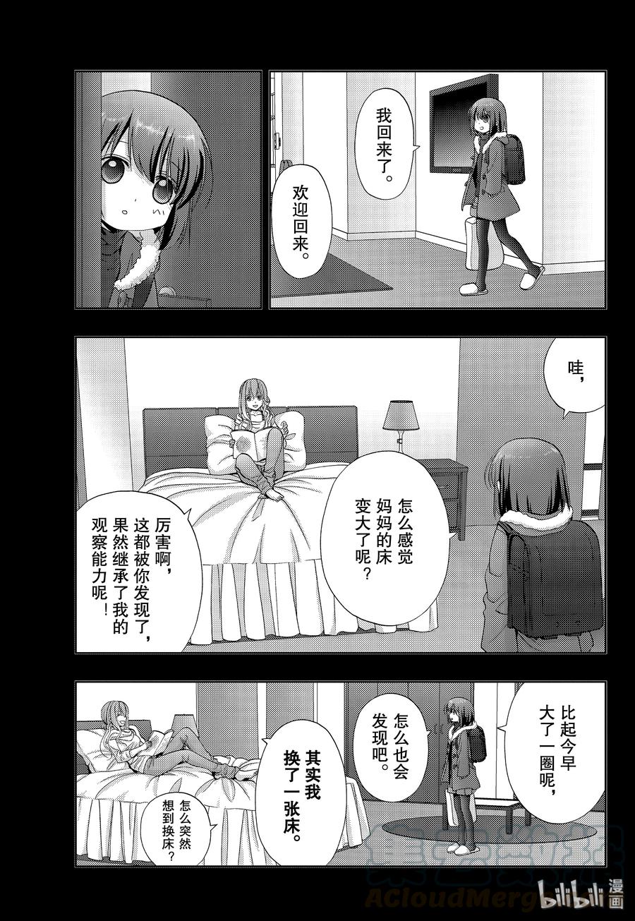 《咲慕流年》第76话 路标 第25页
